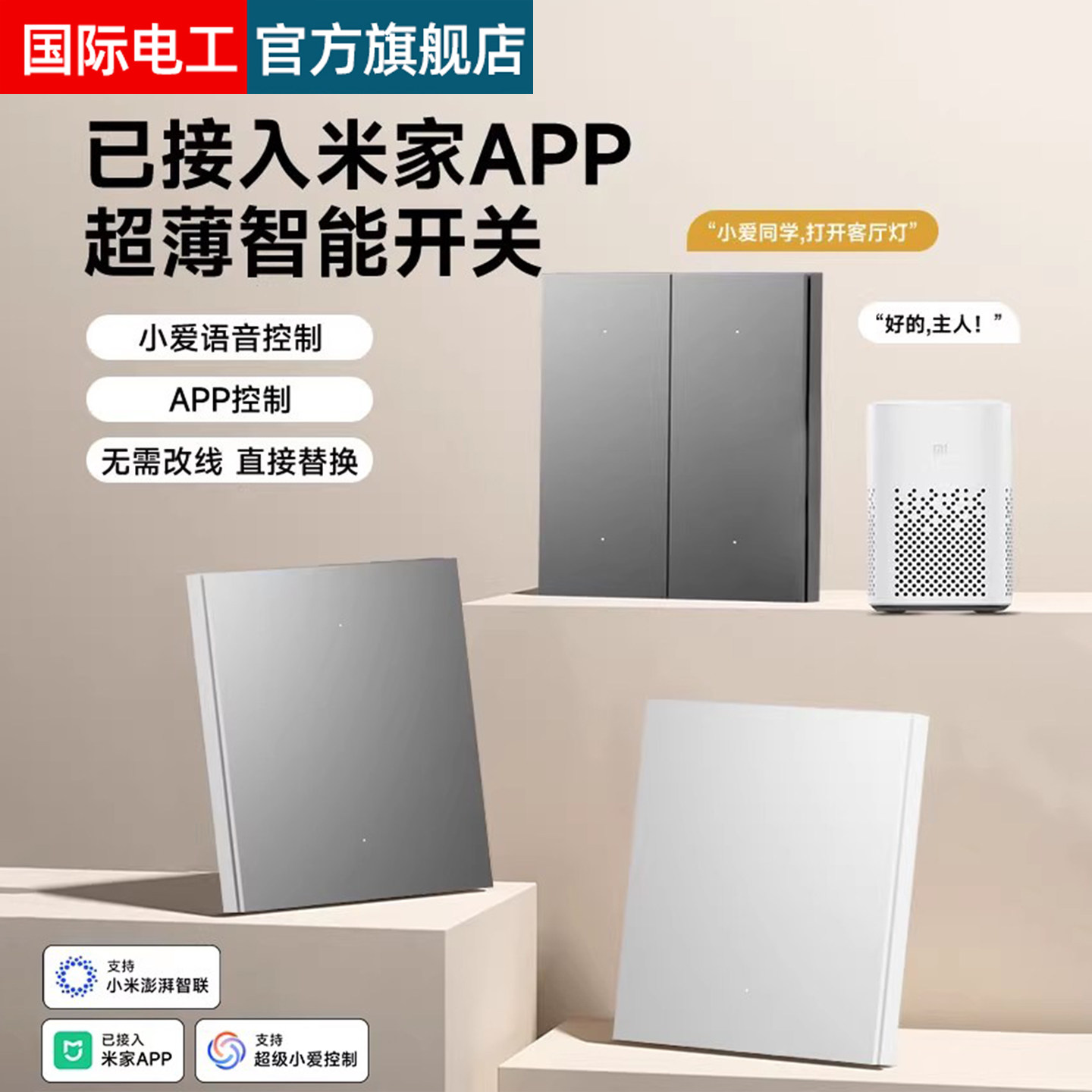 智能开关控制面板小爱语音已接入米家APP全屋智能单双控通用开关