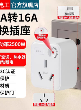 2500W瓦大功率带开关10A转16A转换插头热水器电磁炉空调延长带线