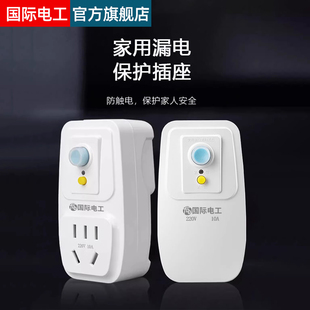 FDD国际电工家用电器热水器漏电保护插座转换头加厚防触电保护器