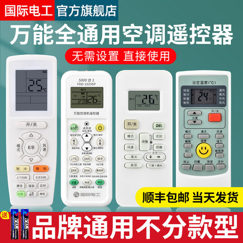 空调遥控器全能通用所有品牌空调