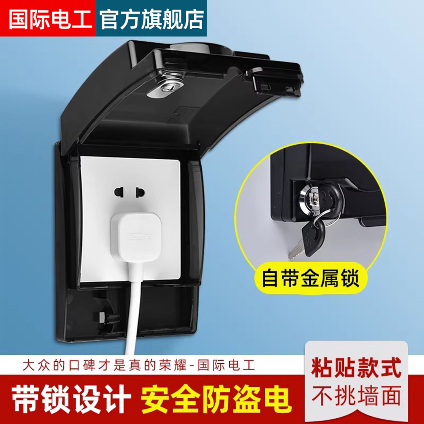 86型插座防水盒带锁保护盒图片