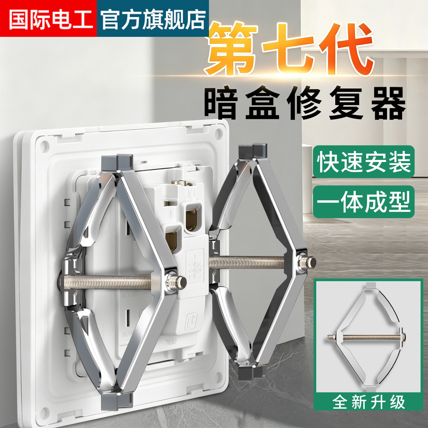 墙壁86型暗盒修复器通用开关插座固定器接线盒底盒开关盒安装撑杆