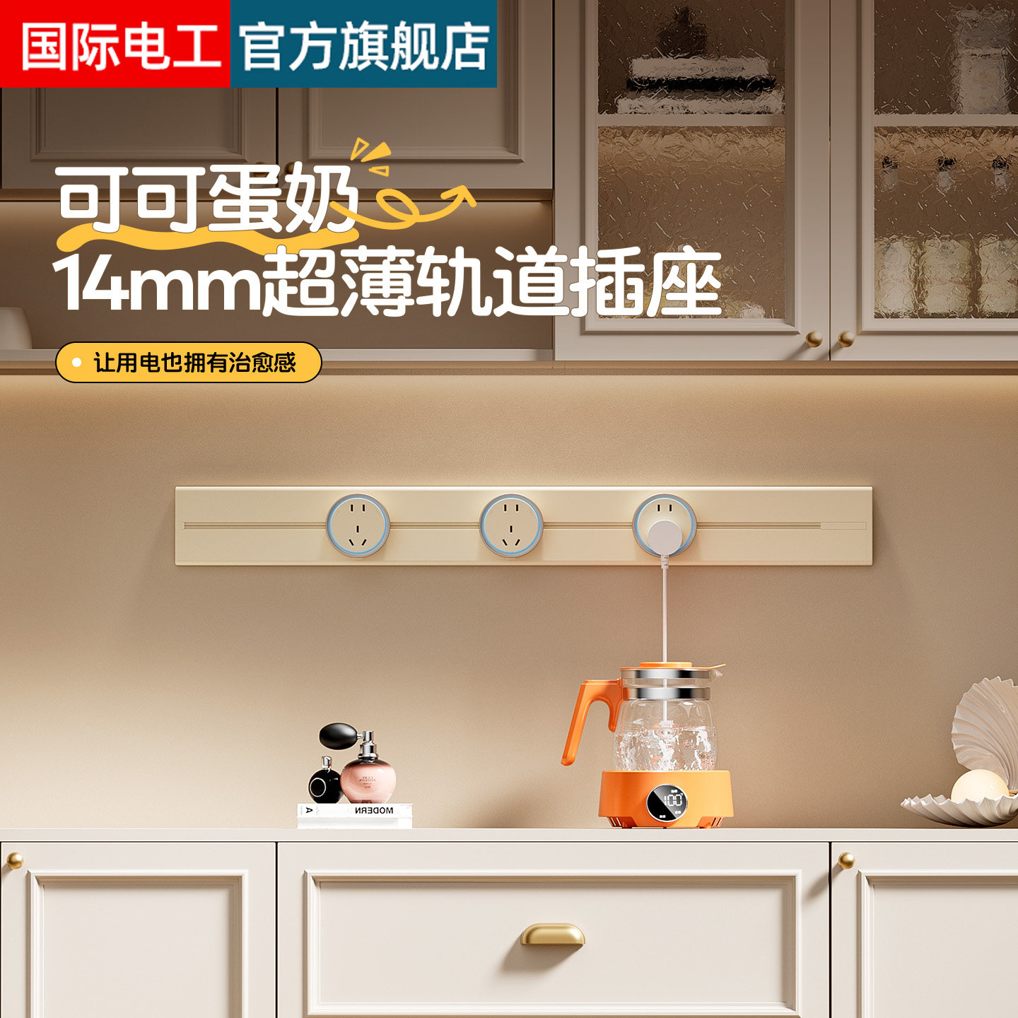 轨道插座超薄明装餐边柜隐形滑轨导轨移动轨道插排可可蛋奶油风