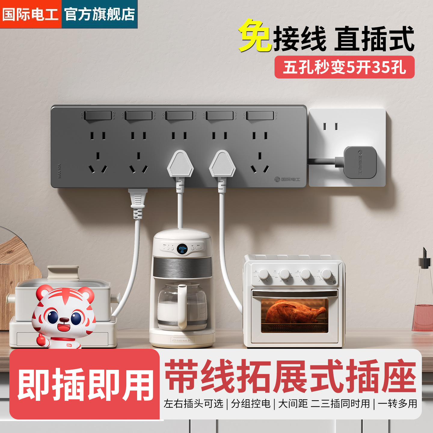 家用厨房短线排插扩展插座多功能