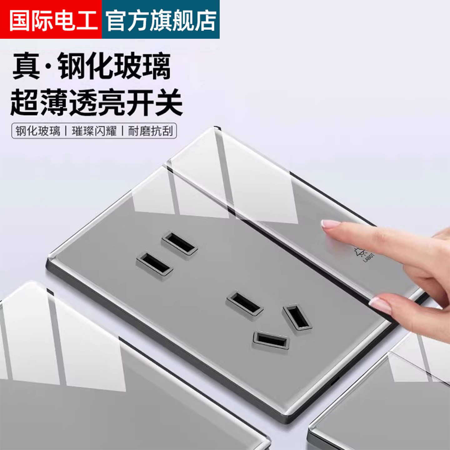 国际电工灰色钢化玻璃镜面开关五孔插座面板家用墙壁86型暗装套餐