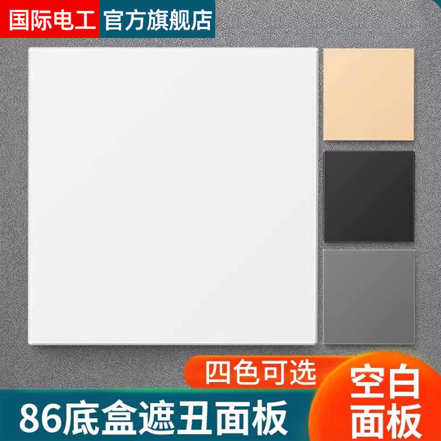空白板86型加厚家装工程开关插座暗盒挡板雅白盖板空白面板填空板