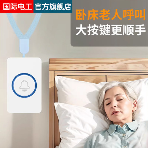 老人呼叫器一键呼救无线远程