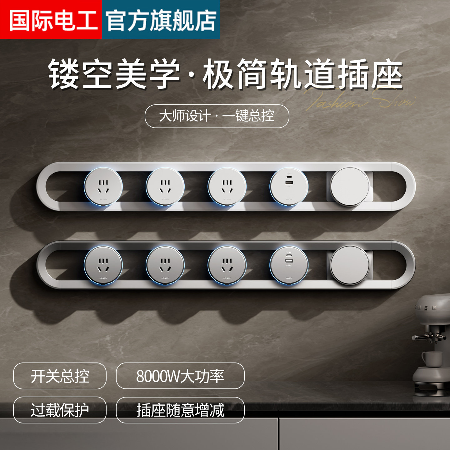 镂空轨道插座带开关极简智能家用