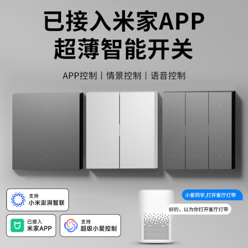 已接入米家智能开关控制面板