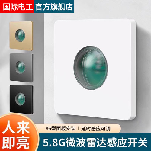 微波雷达感应开关延时/感光可调