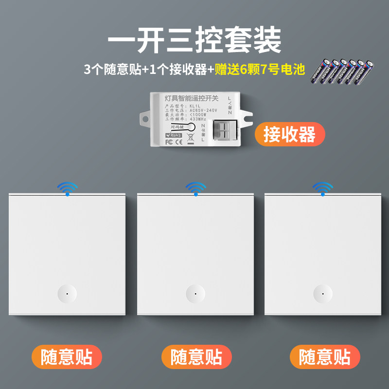 遥控开关智能面板免布线