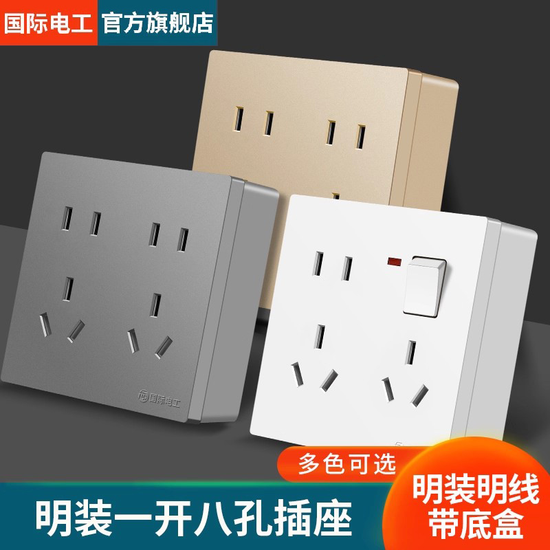 86型一开八孔插座墙壁明装明盒