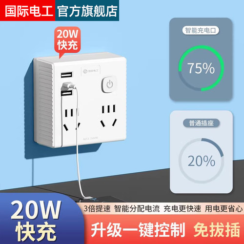 86型插座转换器20W快充一键断电