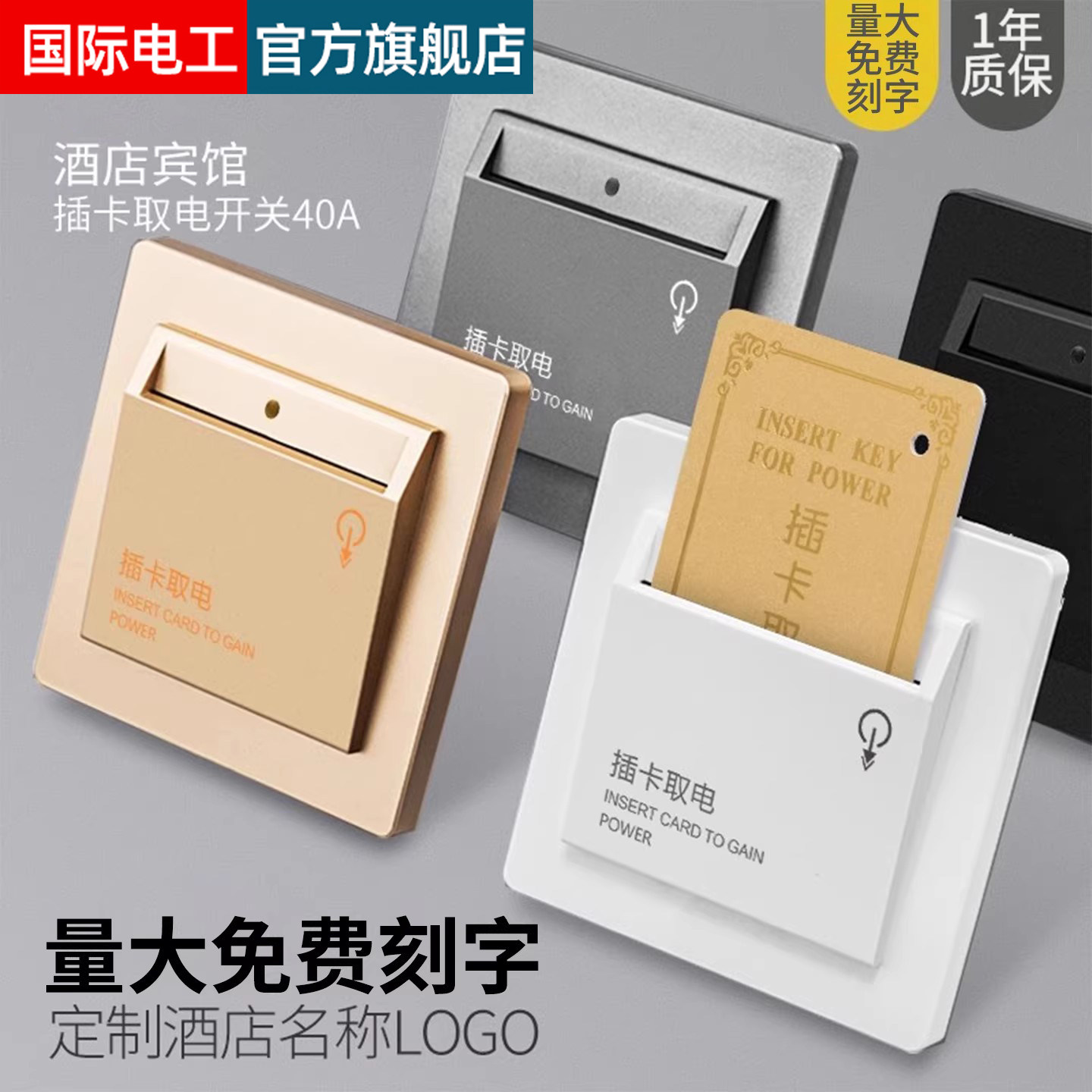 插卡取电开关酒店宾馆三线延时取电器民宿40A任意卡取电开关面板