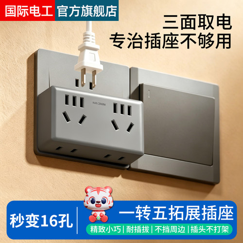 国际电工一转多孔插座扩展器