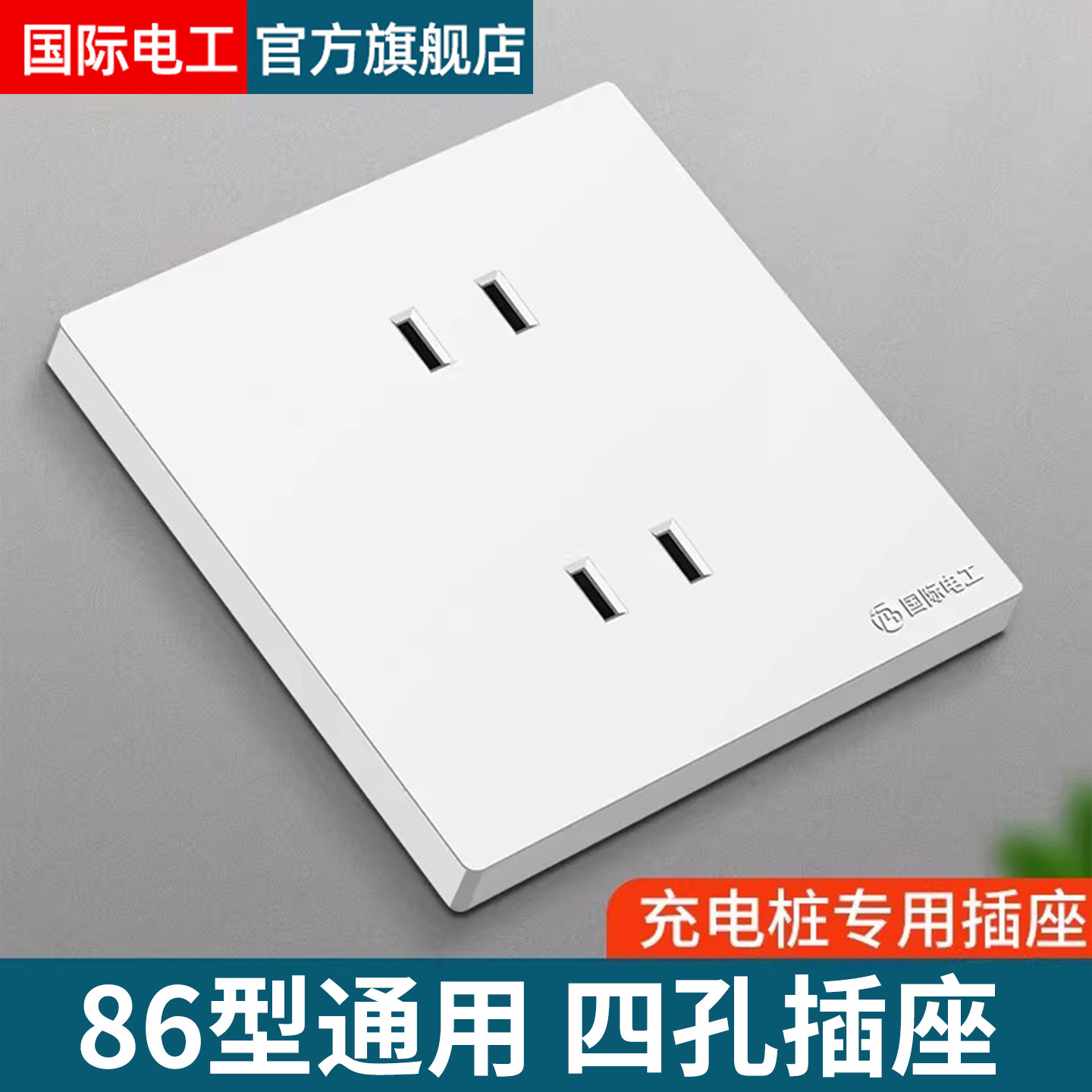 国际电工86型四孔插座暗装家用电源墙壁4两位二孔2孔开关插座面板,电子/电工,电源插座,淘宝优惠券,粉丝福利购,淘宝优惠卷