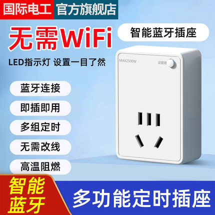 智能插座无线遥控开关电源定时控制器手机app远程通断器220v