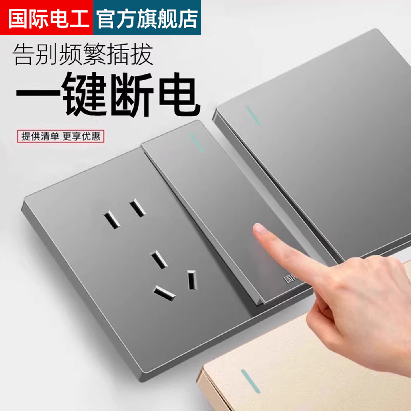 国际电工86型开关插座面板套餐家用暗装一开五孔墙壁电源5孔插座,电子/电工,电源插座,淘宝优惠券,粉丝福利购,淘宝优惠卷