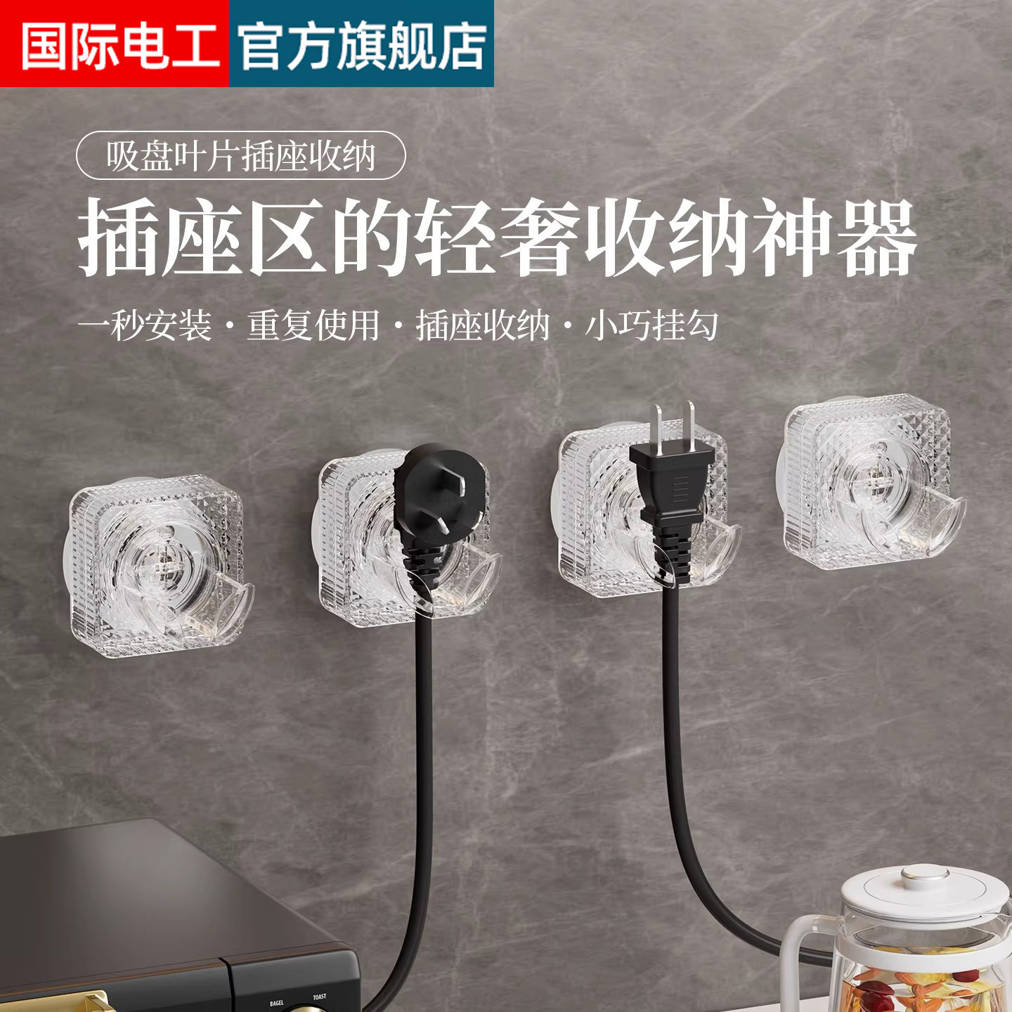 插头固定器吸盘挂钩厨房插座墙上收纳挂插头神器免打孔电线电源