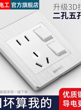 86暗装国际电工二开五孔双控两开五孔双联2开5孔墙壁电源插座开关
