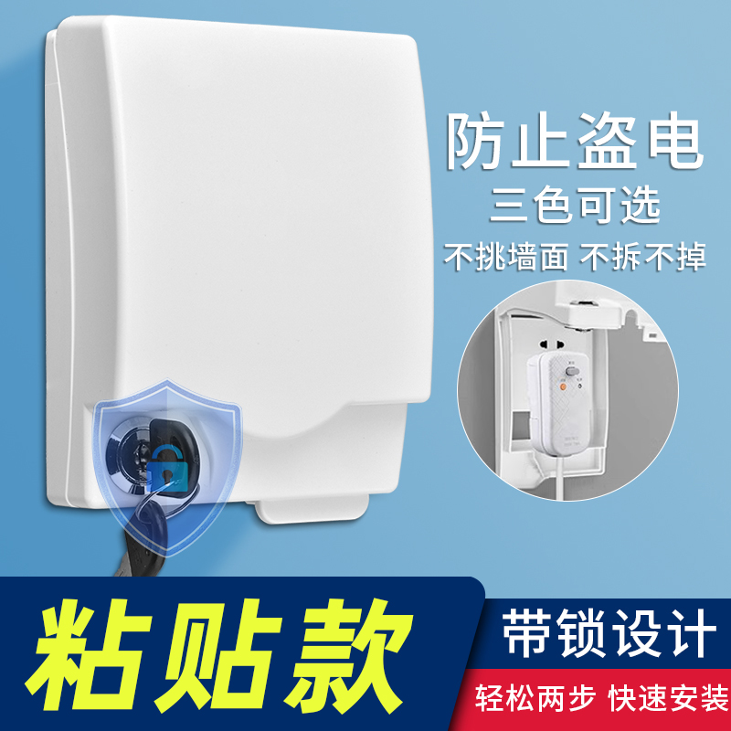 86型插座防水盒带锁粘贴式防盗电