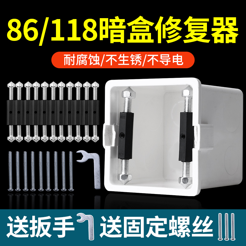 86型暗盒修复器接线盒118型插座底盒固定工具通用开关盒撑杆修复