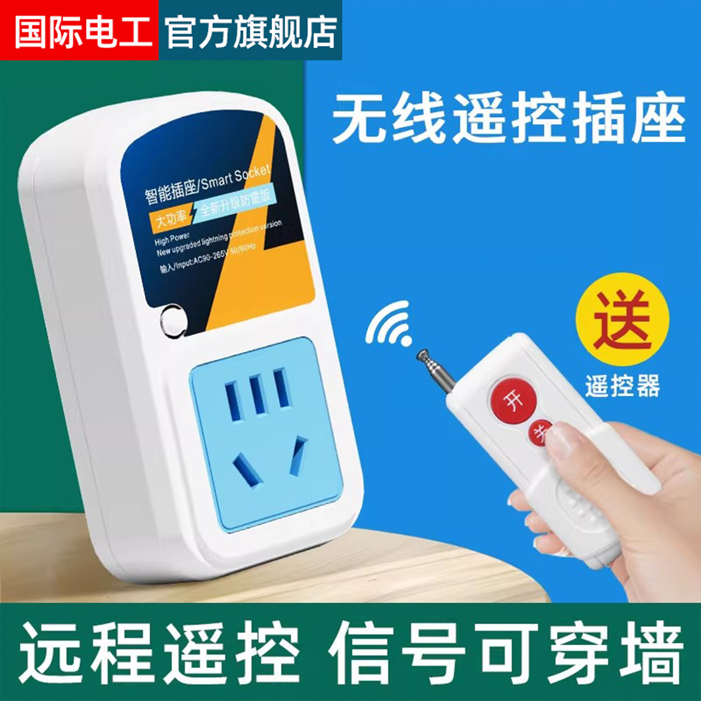 家用遥控开关家用学习型智能220V电源风扇灯具电视机顶盒无线插座