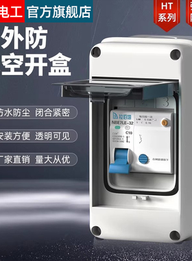 3回路小型配电箱空开盒明装户外防水电盒漏电空气开关保护盒塑料