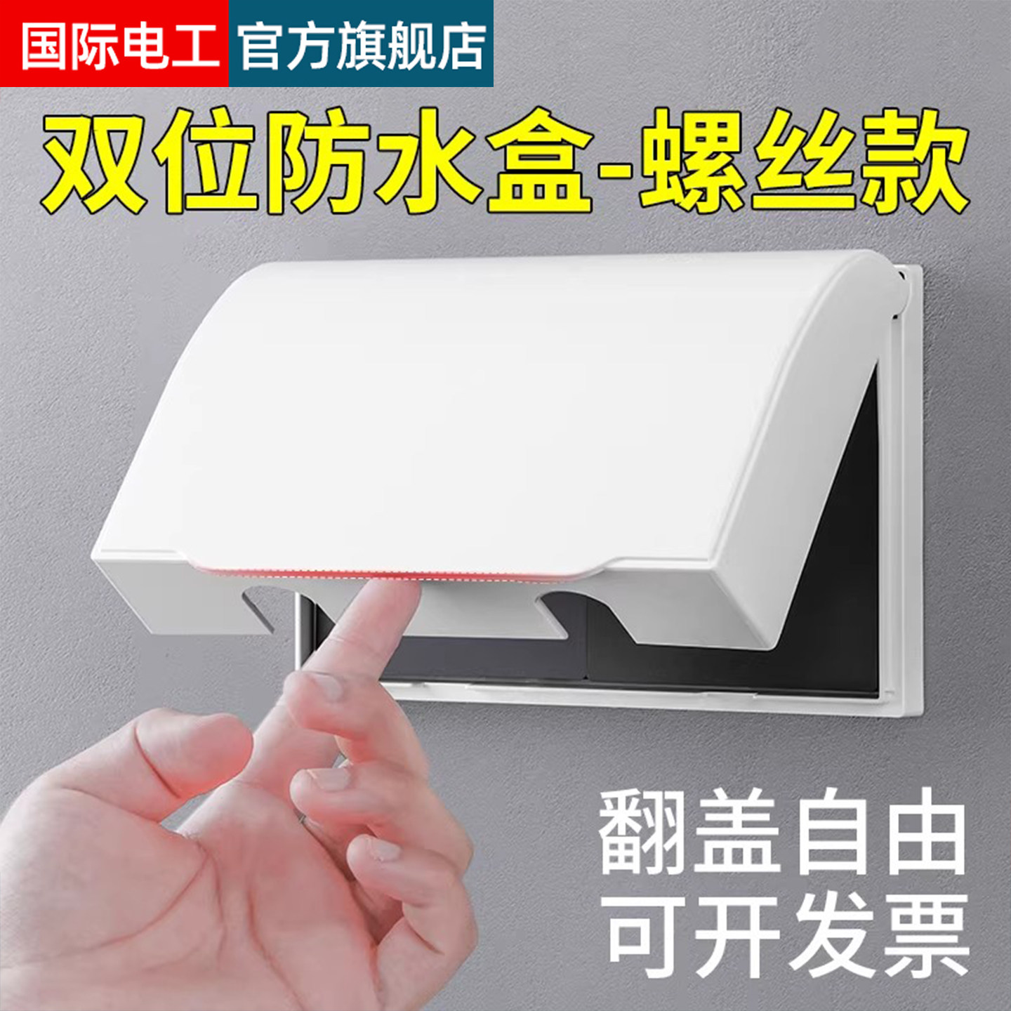 双位86型防水盒螺丝款浴室电源防溅盒双联二位开关插座面板保护罩,电子/电工,防溅盒,淘宝优惠券,粉丝福利购,淘宝优惠卷