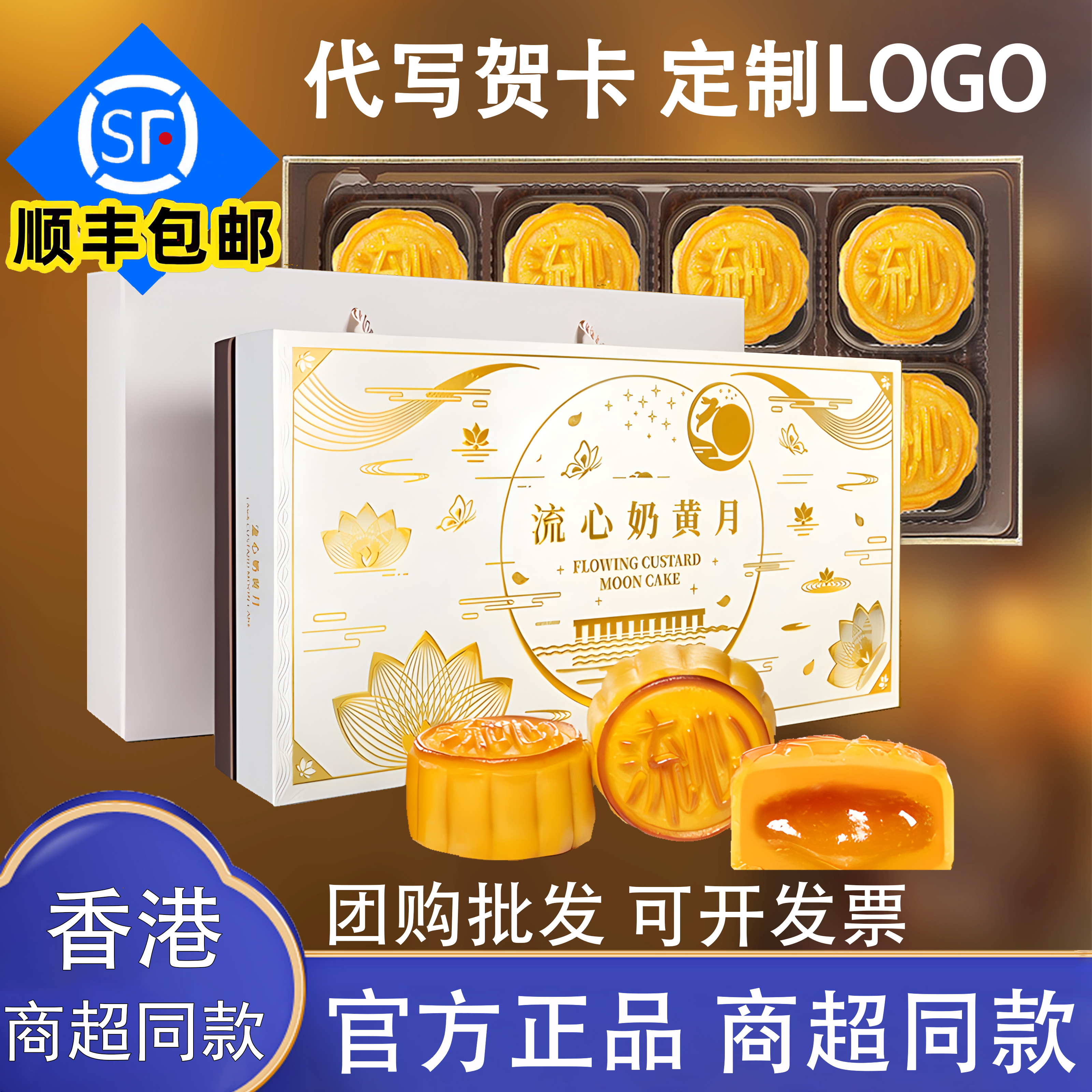 香港同款流心奶黄月饼【流心系列