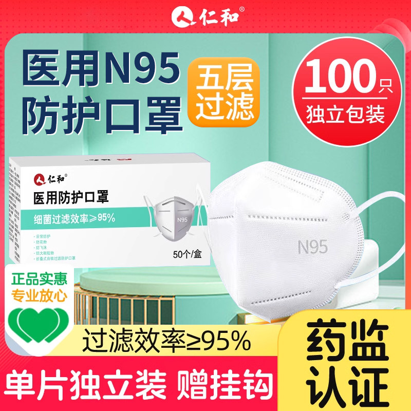仁和n95型医用防护口罩医疗级别品牌官方正品旗舰店男士n九五冬天