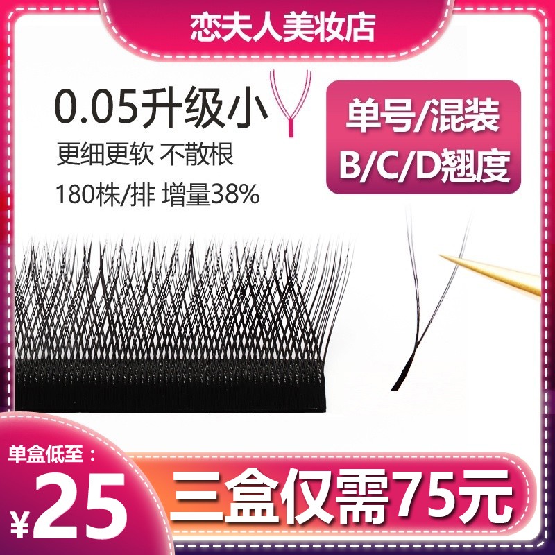 恋夫人0.05y型嫁接睫毛丫丫超软C翘美睫店专用软毛混合装yy假睫毛