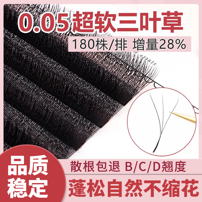 恋夫人0.05三叶草嫁接睫毛