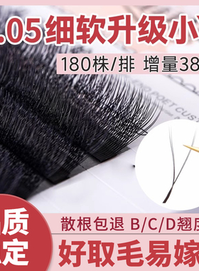 恋夫人0.05y型嫁接睫毛美睫店专用丫丫超软毛C混合装yy睫毛芭比翘