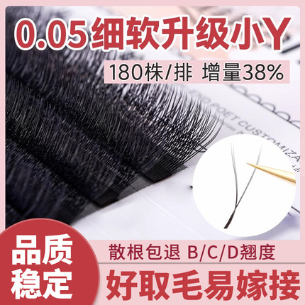 恋夫人0.05y型嫁接睫毛美睫店专用丫丫超软毛C混合装yy睫毛芭比翘