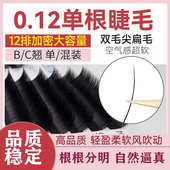 恋夫人0.12单根睫毛嫁接美睫店专用超软毛双毛尖日式 空气扁毛bc翘