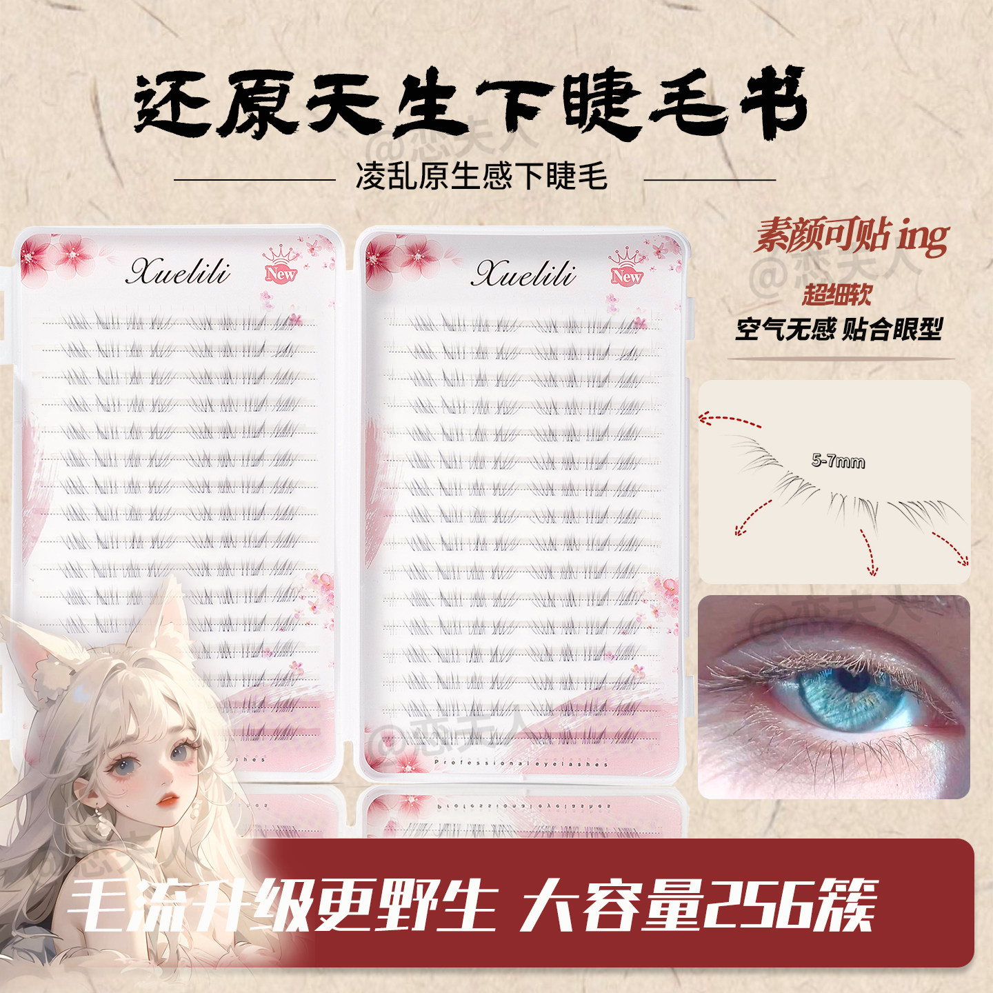 免胶还原天生淡感下睫毛书