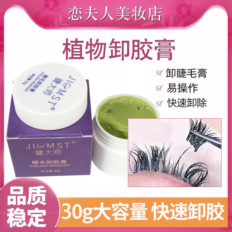 恋夫人（美妆）快速卸除睫毛膏嫁接睫毛解胶剂美睫专用工具