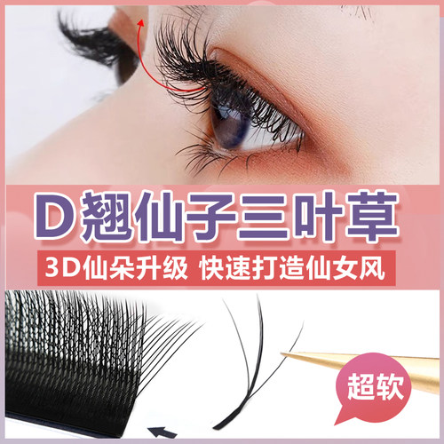 3d夹心仙子三叶草美睫仙女漫画款