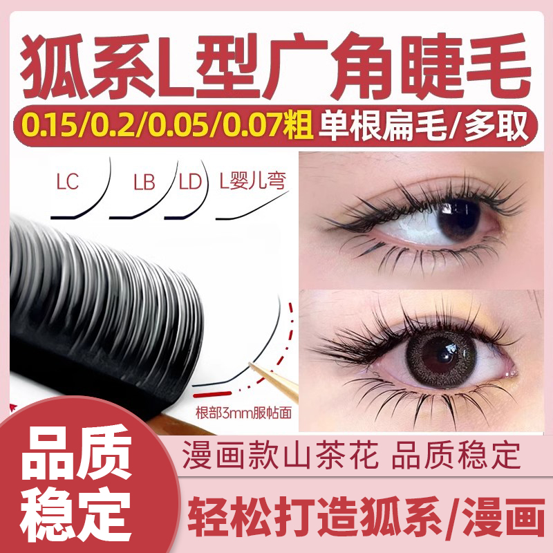 恋夫人LC型广角单根美睫店专用