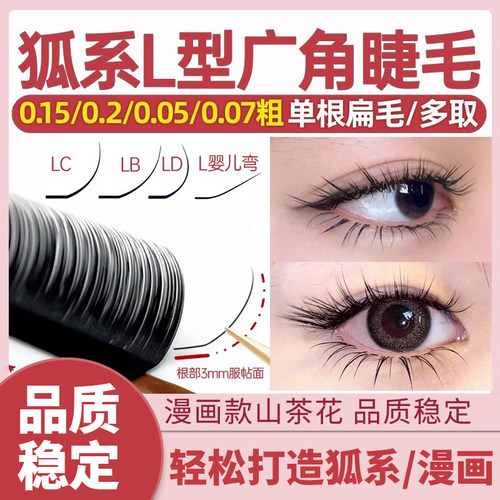恋夫人LC型广角单根美睫店专用