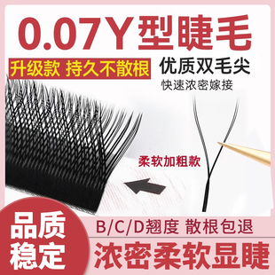 恋夫人0.07yy睫毛美睫店专用Y型嫁接睫毛BC翘超软毛丫丫种假睫毛