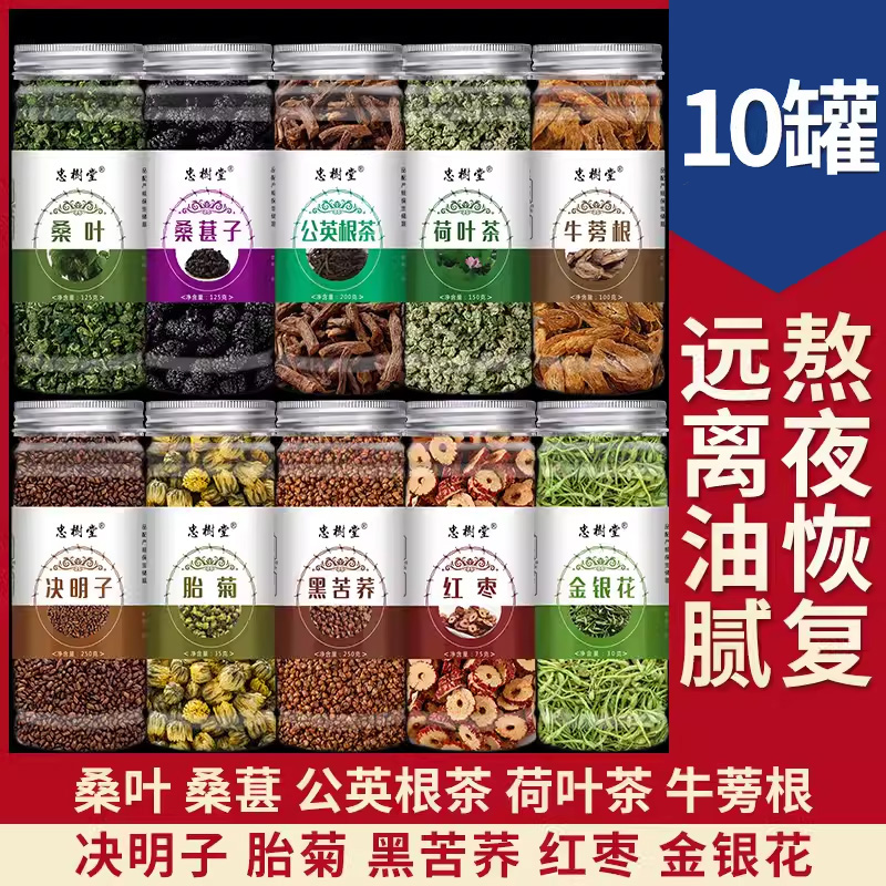 菊花决明子牛蒡根蒲公英桑叶桑葚子黑苦荞红枣金银花茶组合旗舰店