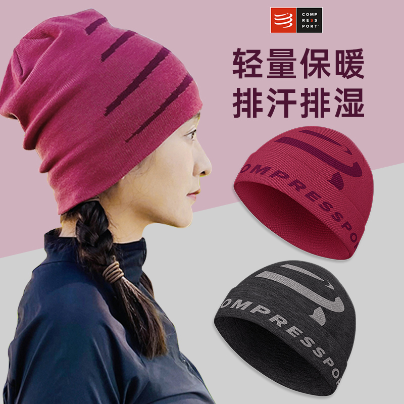 compressport男女针织帽保暖透气
