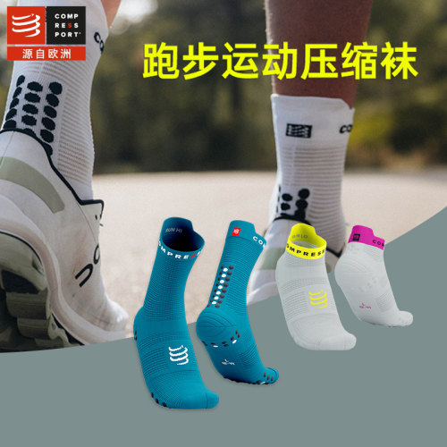 compressport马拉松吸汗透气袜子