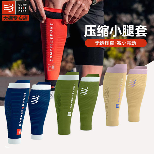 Compressport马拉松压缩腿套跑步