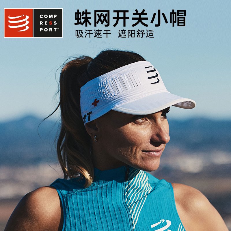 compressport马拉松运动帽跑步空顶帽折叠透气遮阳帽蛛网开关小帽