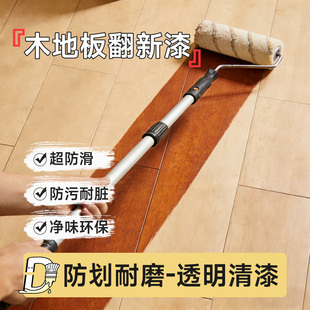 木地板翻新改色专用油漆家用耐磨防滑旧地板修复改造透明水性清漆