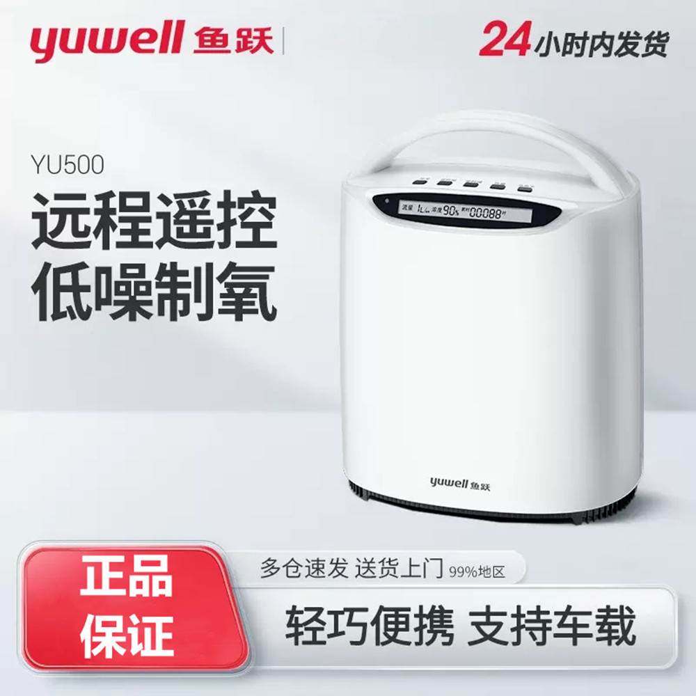 鱼跃家用5升L制氧机小型便携氧气机家庭车载孕妇老人医用吸氧机