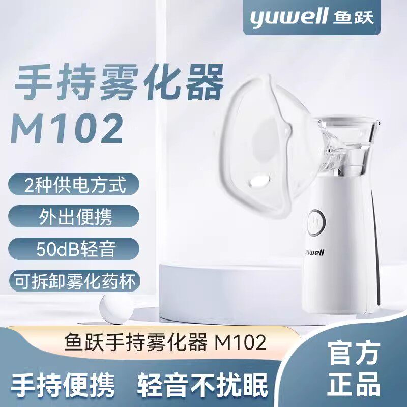 鱼跃雾化机手持便携轻音